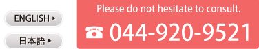 Please do not hesitate to consult. 044-920-9521